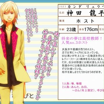 【川津多】 神田 龍平 【CS】
