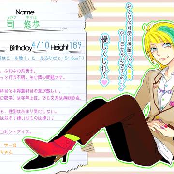 【しゅう高】司　悠歩【生徒】