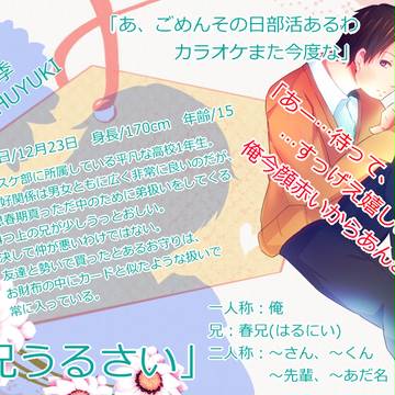 【恋結び】桜井 冬季【成就】