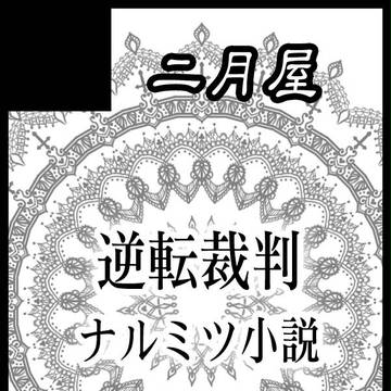 スパーク8 サークルカット