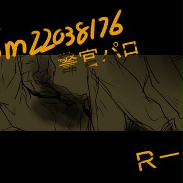 【R18】警·官·パロ
