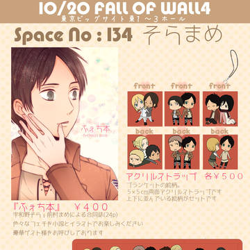10/20  FALL OF WALL4　おしながき