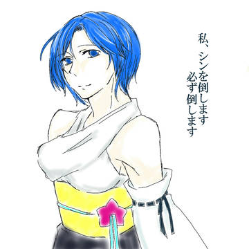 アシュアクでFF10パロ
