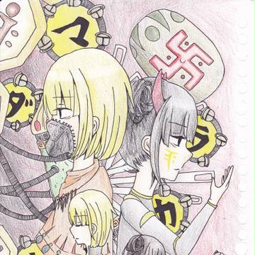 【リアリク】マダラカルト