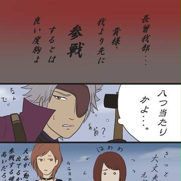 参戦?