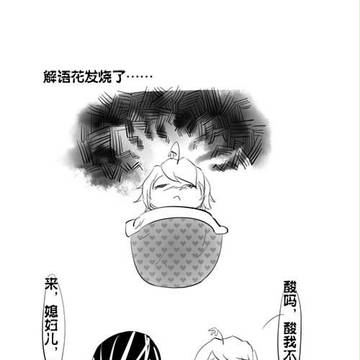 黑花同人