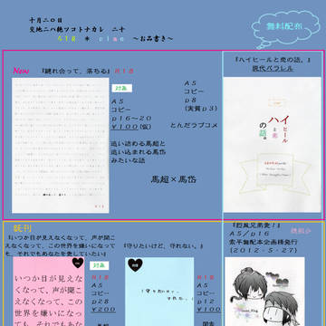 【交地二十】お品書き！【超岱】