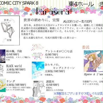 10/27SPARK8　お品書き