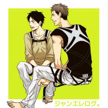 【腐】ジャンエレ！