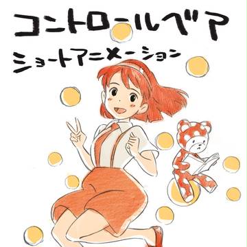 コントロールベア　アニメーションPV