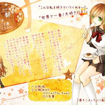 【恋結び】遠野　都【成就】