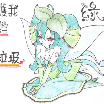 綠豆娘_手稿