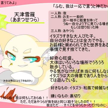 【ぴくカビ】天津雪羅【登録】
