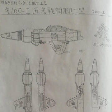 川滝航空工業　キ100-Ⅱ　五式戦闘脚二型