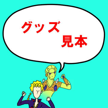 GB11おしながき