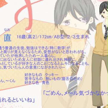 【恋結び】折笠 直【成就】