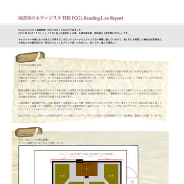 図書室のネヴァジスタTHE FOOL朗読劇感想
