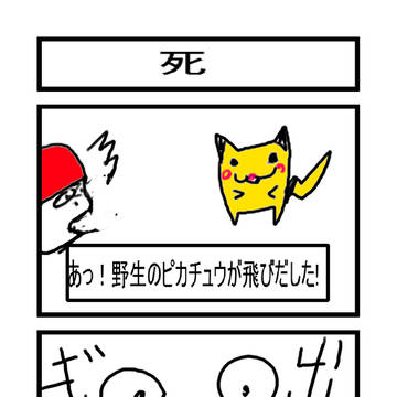 ポケモン四コマ
