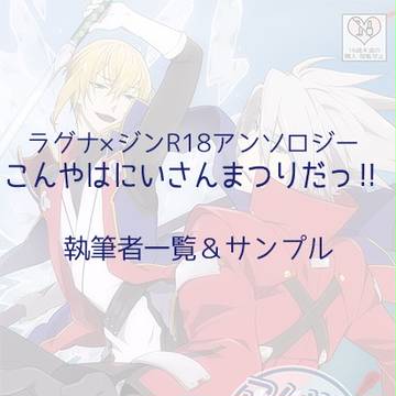 【CCS8新刊】ラグジンR18アンソロサンプル
