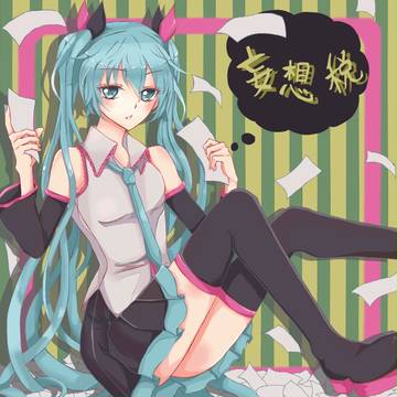 妄想税