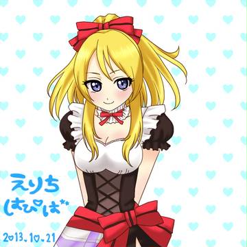 えりちはぴば
