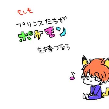 ポケプリ