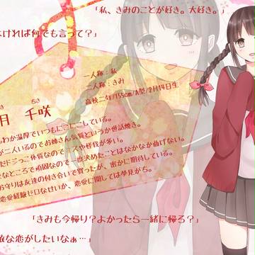 【恋結び】卯月　千咲【未縁】