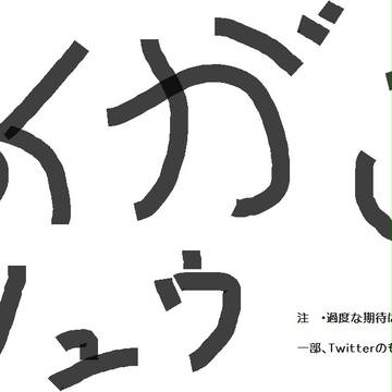 らくがきシュウ