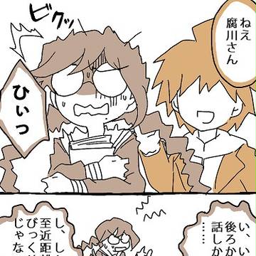 腐川さんは面倒くさかわいい