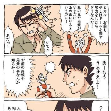 ヒカルとソフビ妖精