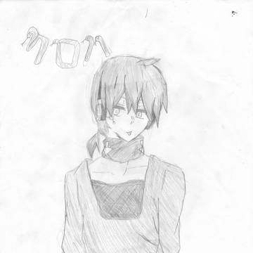 10分で書いたクロハ