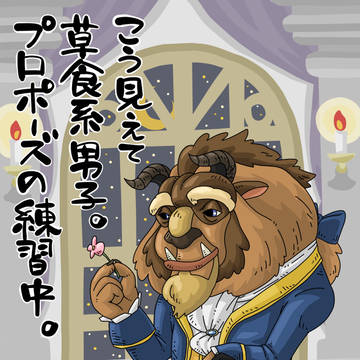 美女と野獣