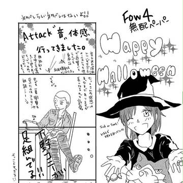 FOW4お疲れ様でしたー!!【無配】