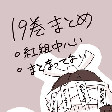 マギ19巻詰め落書き