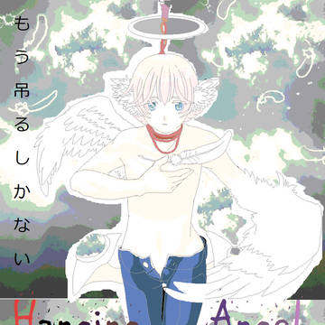 羽っコ