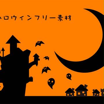 ハロウィンフリー素材(ブラシでもワンポイントでもOK)