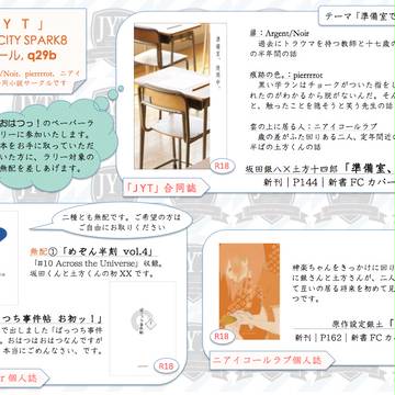 10/27・SPARK8お品書き