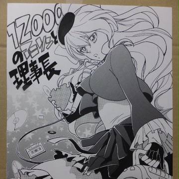 10/27『12000のアニソンと理事長』サンプル※健全4コマ