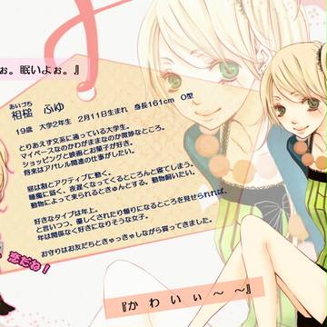 【恋結び】相槌ふゆ【成就】