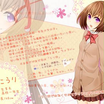 【恋結び】花井こうり【成就】