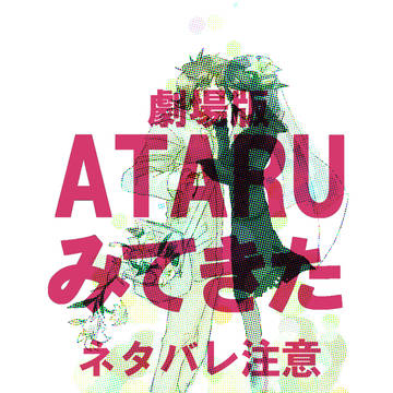 今更ながら