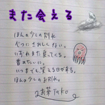 また会える