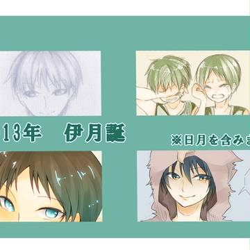 伊月誕！