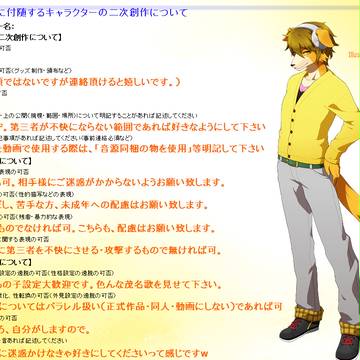 茂名歌ころの二次創作について【改訂版】