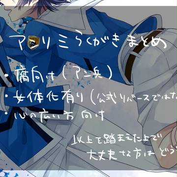 【腐】アンリミまとめ③