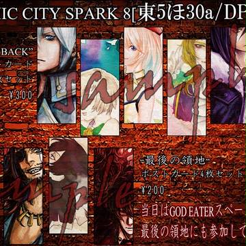 【COMIC CITY SPARK 8】お品書き
