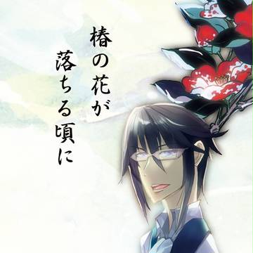 【尊礼】スパーク新刊