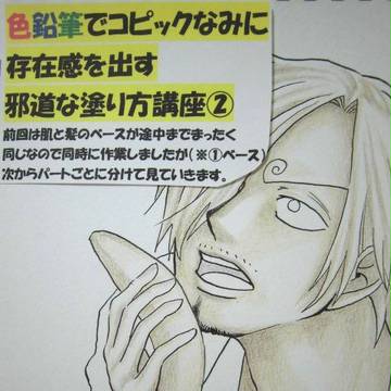 色鉛筆でコピックに挑む講座②肌編