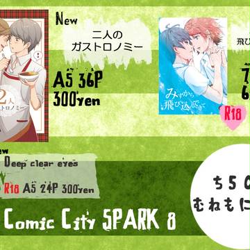 SPARK8 お品書き