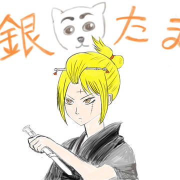 银他妈